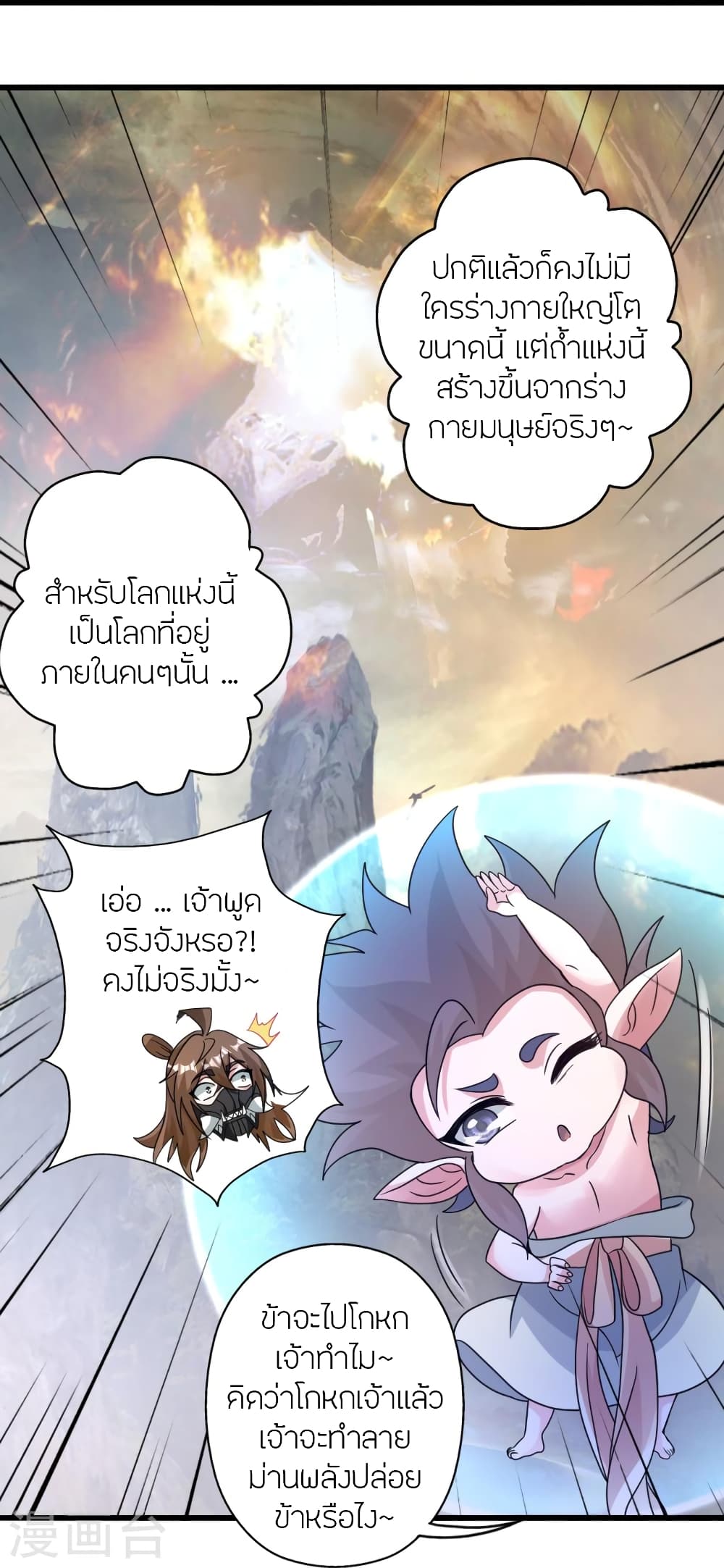 Banished Disciple's Counterattack จักรพรรดิเซียนยุทธ 369-369