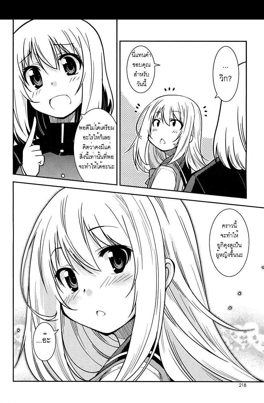 Boku to Boku 2-ผมกับการสลับเพศของผม?