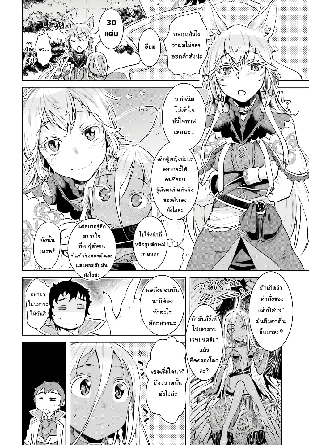Isekai De Skill Wo Kaitai Shitara 12.1-12.1