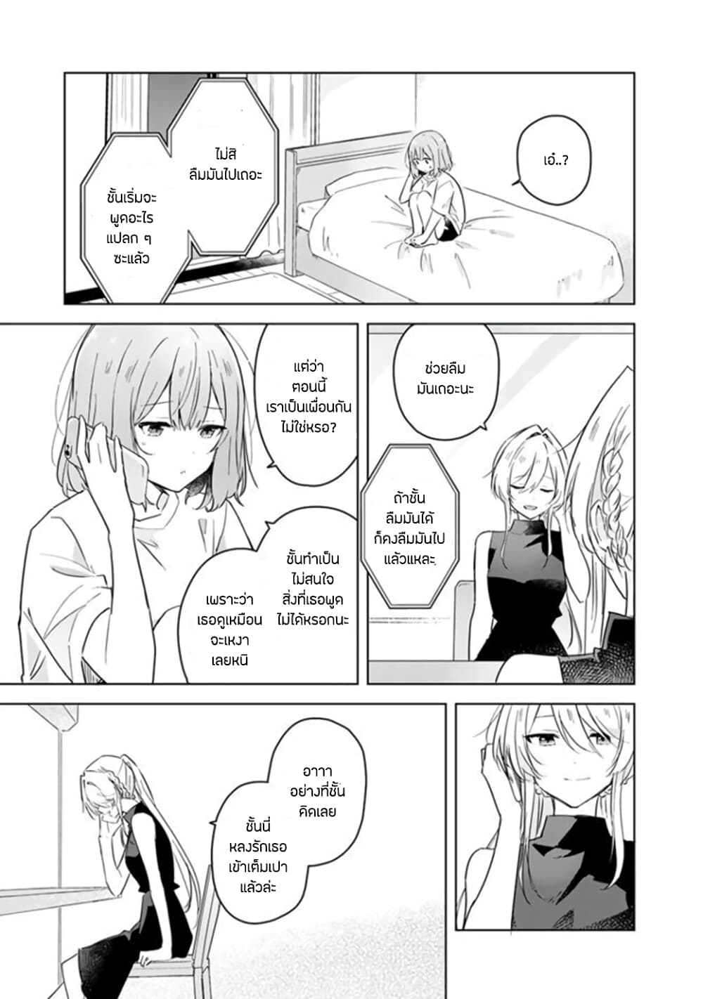 Watashi ga Koibito ni Nareru Wake Naijan, Muri Muri! (Muri Janakatta!?) 12-12