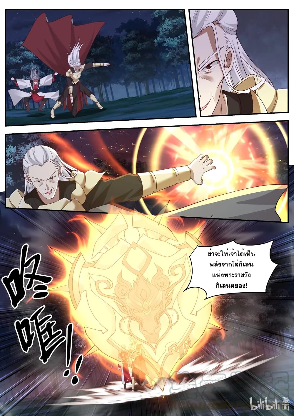 Martial God Asura 191-ชายชราเกราะทอง