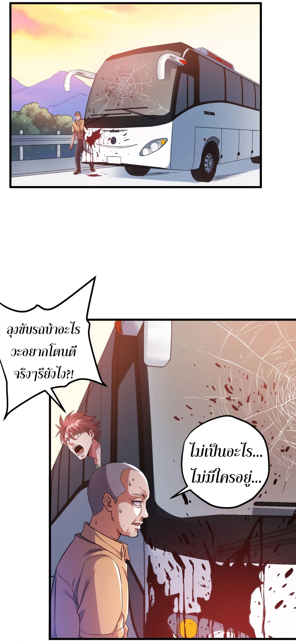 I Am A Zombie After the World End 2-2