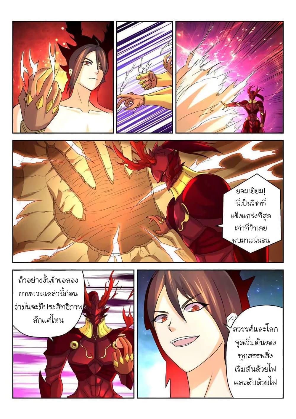 Peerless Heavenly Emperor 19-19