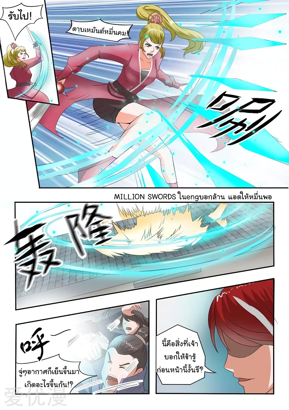 Martial Master 119-119