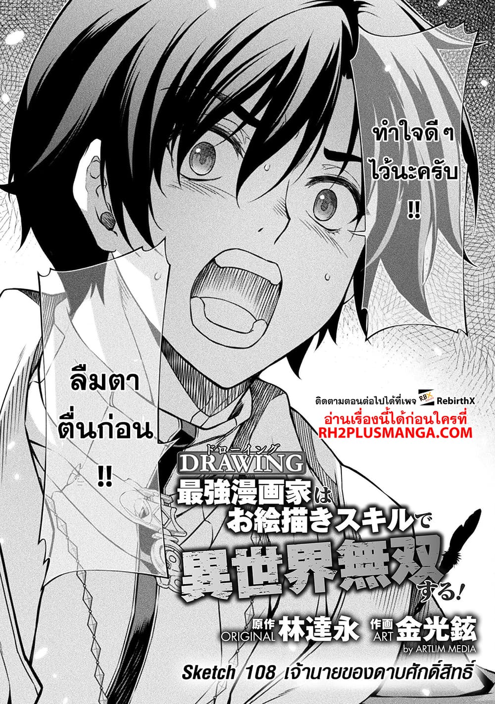 Drawing: Saikyou Mangaka Wa Oekaki Skill De Isekai Musou Suru! 108-108