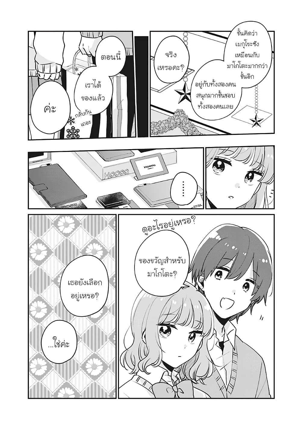 Meguro-san wa hajimete janai 36-36