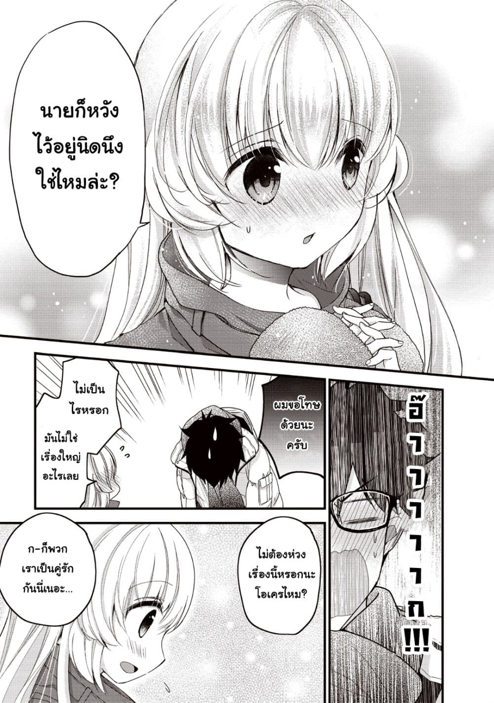 Chicchai Kanojo Senpai ga Kawaisugiru. 10-10