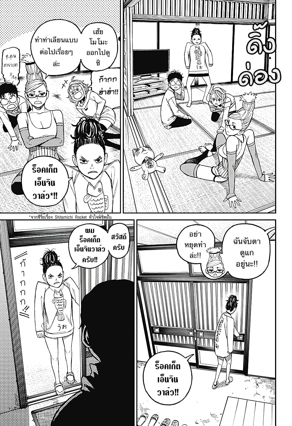 Dandadan 27-เธอเห็นแคทเทิล มิวทิเลชั่นไหม