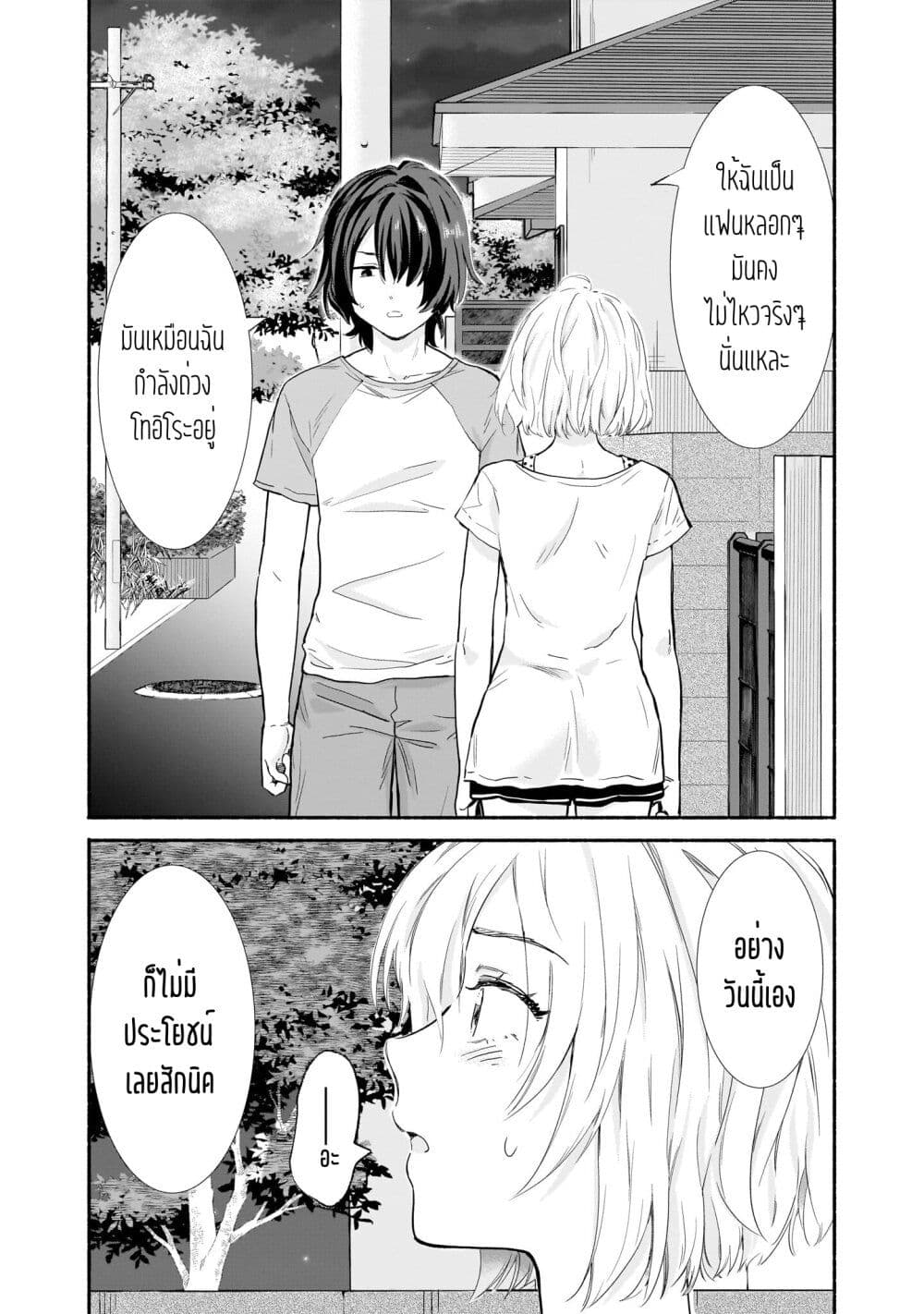 Nee, Mou Isso Tsukiacchau? Osananajimi no Bishoujo ni Tanomarete, Camouflage Kareshi Hajimemashita นี่ ทำไมเราไม่คบกันไปเลยละ? 13-13