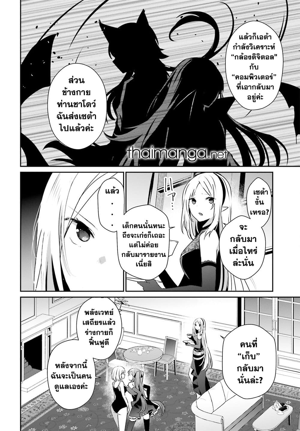 Kage no Jitsuryokusha ni Naritakute! อยากเป็นพลังในเงามืด 55-55