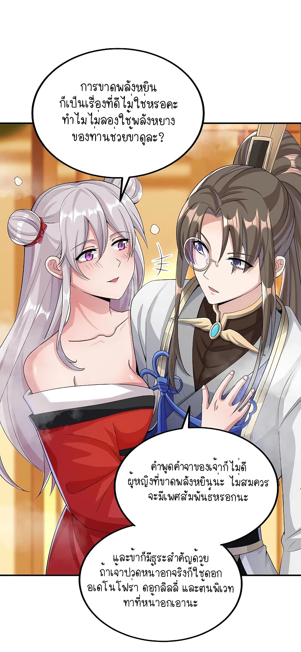 Scientist Come to Cultivate Immortals สุดยอดหัวกะทิในแดนยุทธ 15-15