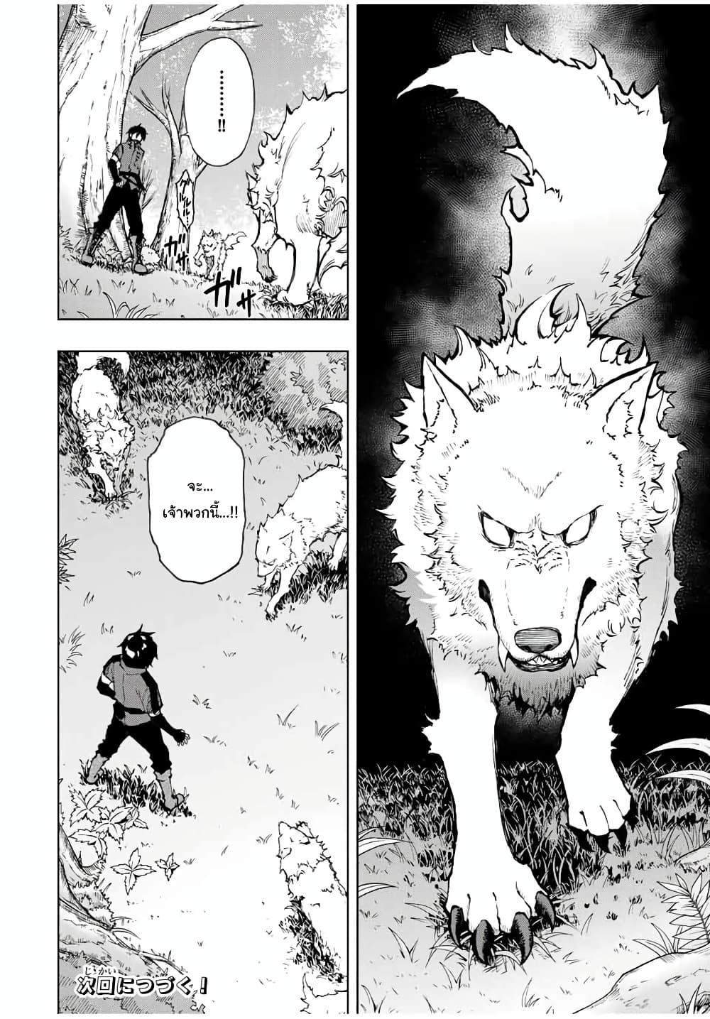 Rettoujin no Maken Tsukai 18-18