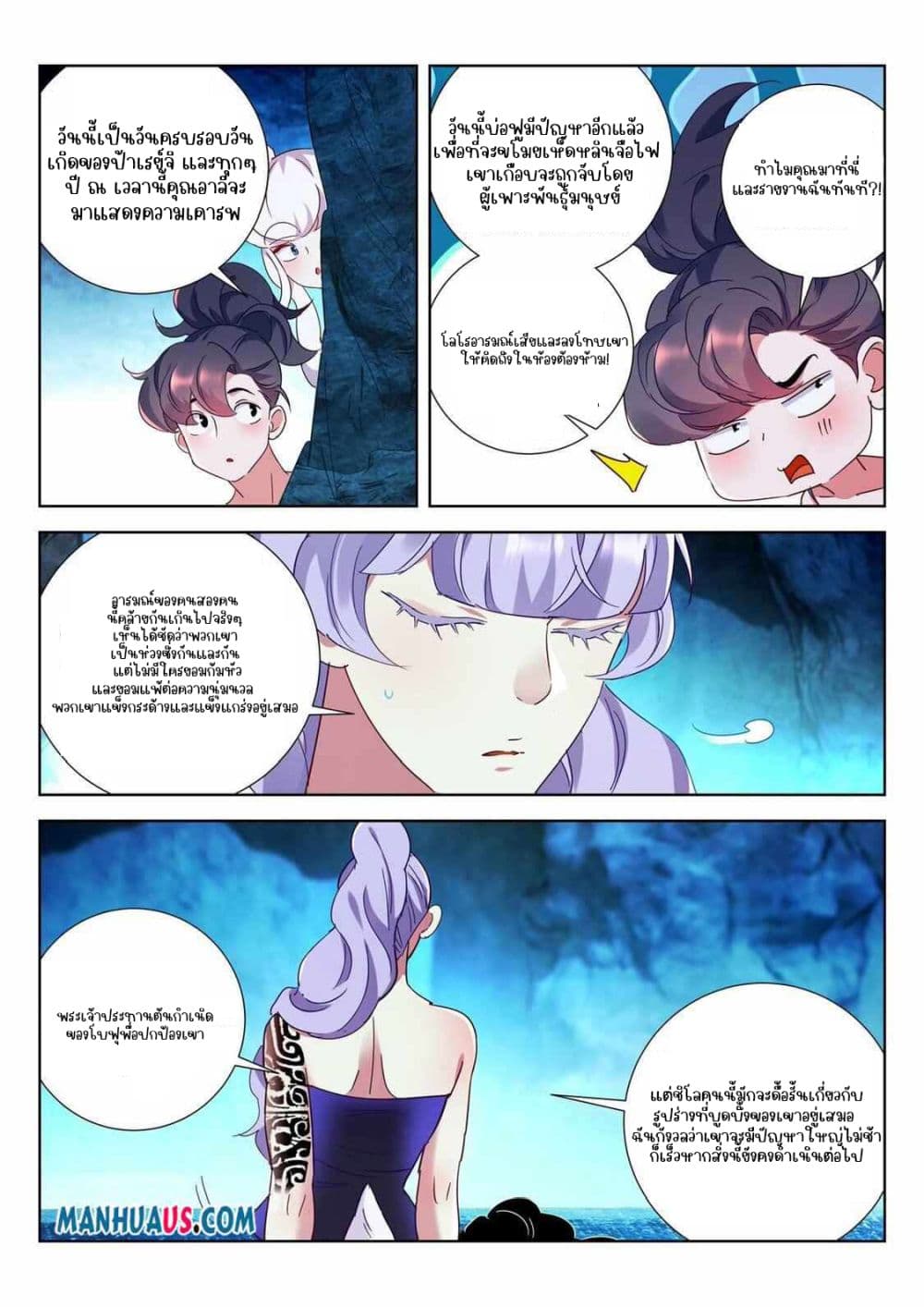 The Awakening of The Gods การตื่นขึ้นของเทพเจ้า 5-5