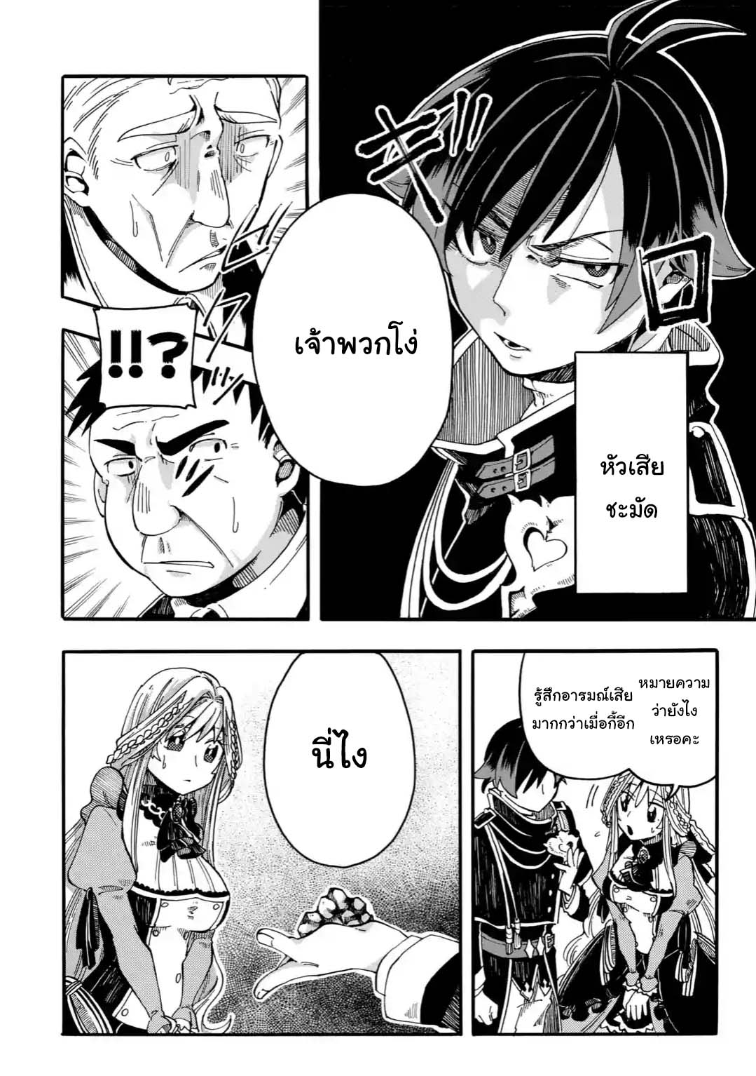 Ore wa Mada, Honki o Dashite Inai 1.2-1.2