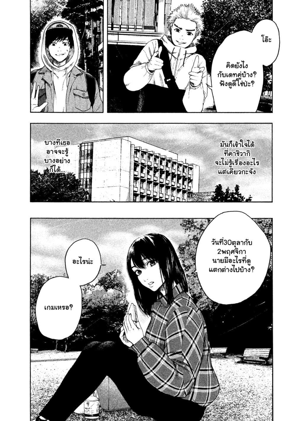 Shin'ai naru Boku e Satsui o Komete 3-3