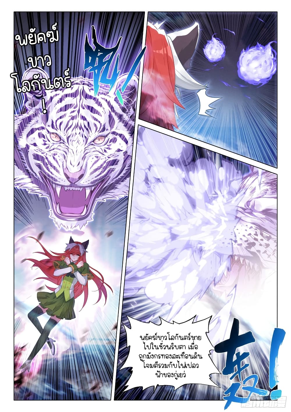 Douluo Dalu 3: The Legend of the Dragon King 286-การต่อสู้ครั้งแรกหลังเปิดเทอม