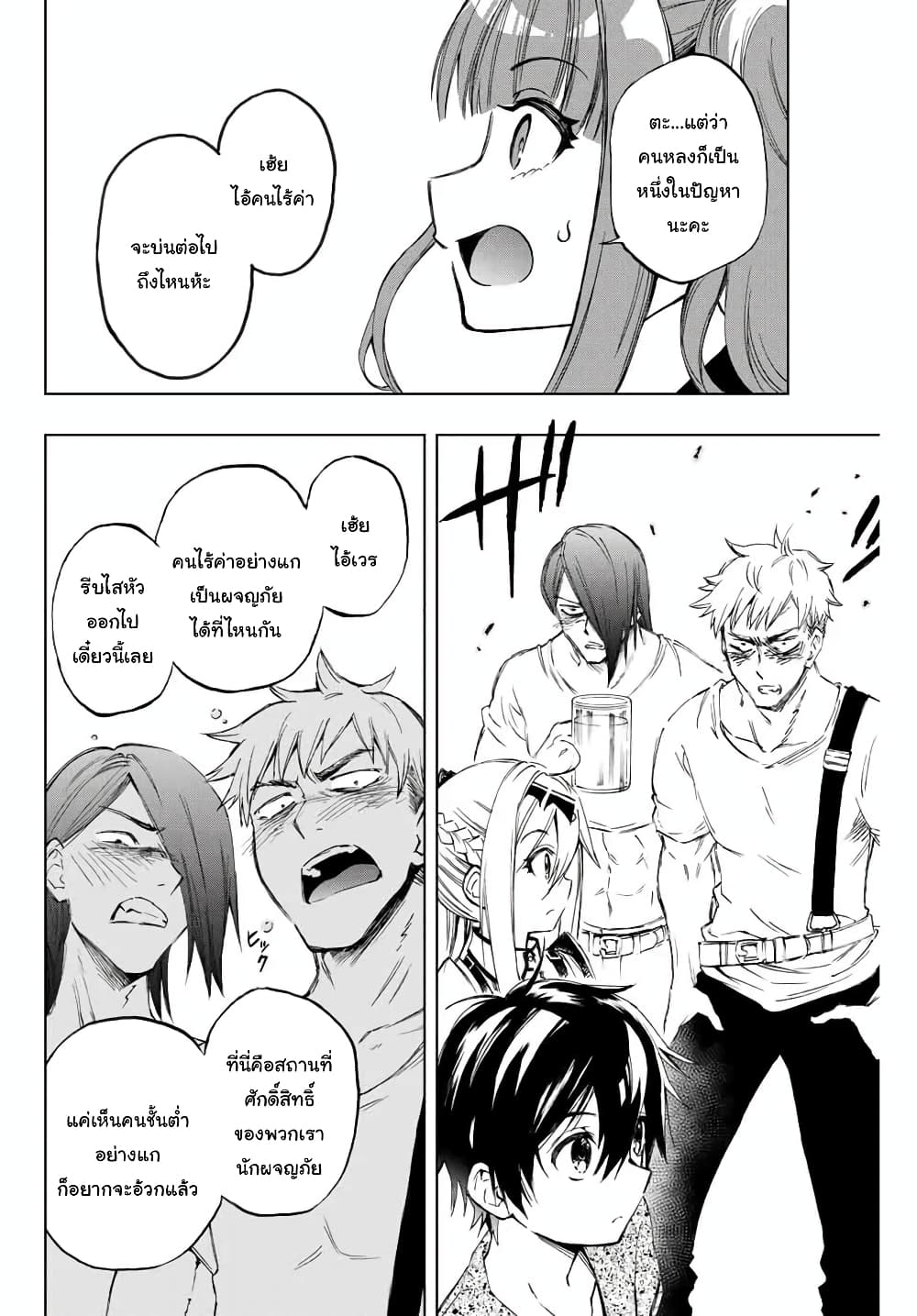Rettoujin no Maken Tsukai 12-12