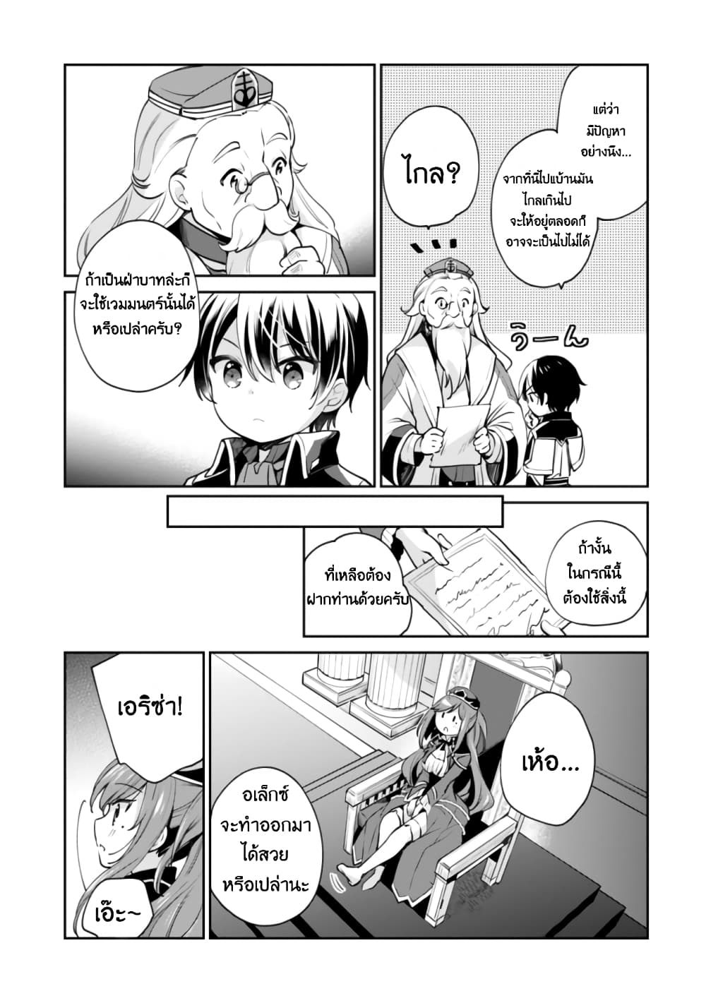 As a Virtuous Middle-Aged Man, My New Life Was Confirmed to Be SSS Rank 8-8