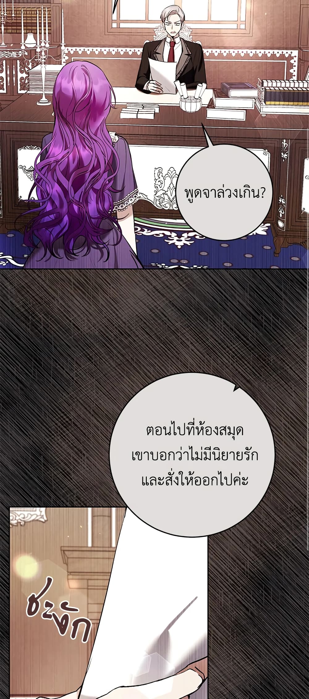 What’s Wrong With Being the Villainess 26-26
