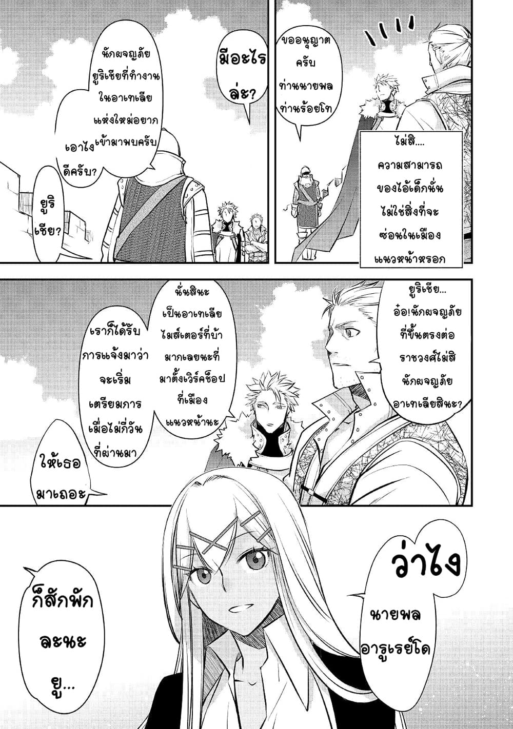 Kanchigai no Atelier Meister 16-16