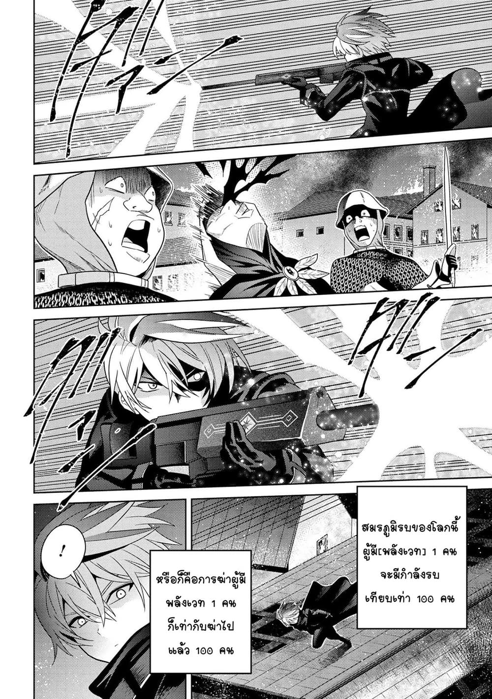 The Best Assassin, Incarnated into a Different World’s Aristocrat สุดยอดมือสังหาร เกิดใหม่เป็นขุนนางที่ต่างโลก 8.1-8.1