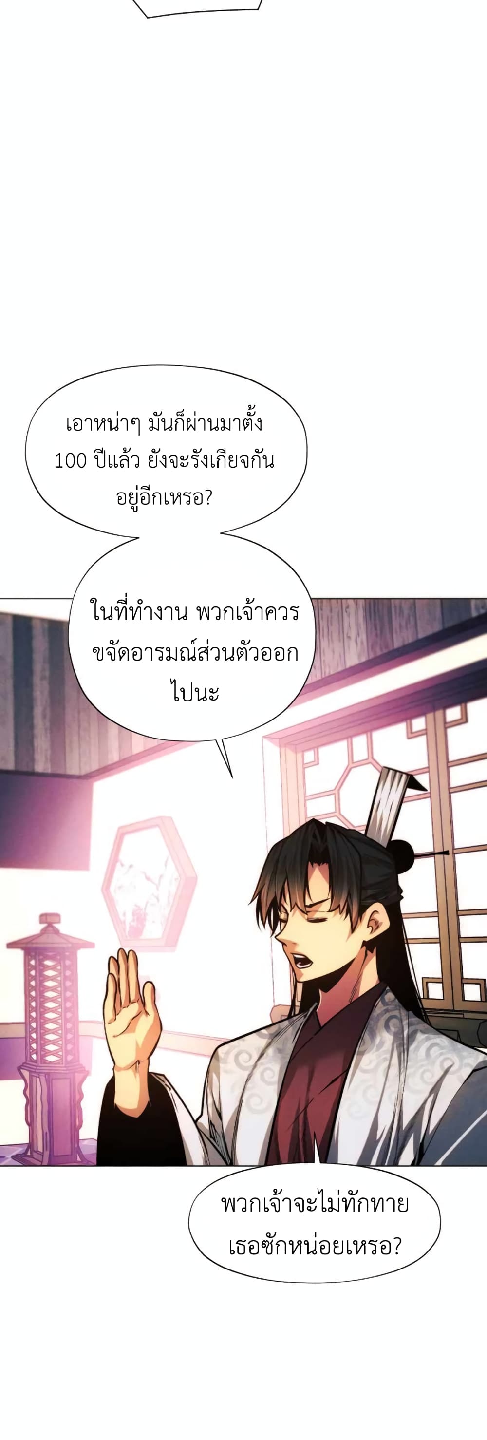 A Modern Man Who Got Transmigrated Into the Murim World 50-50