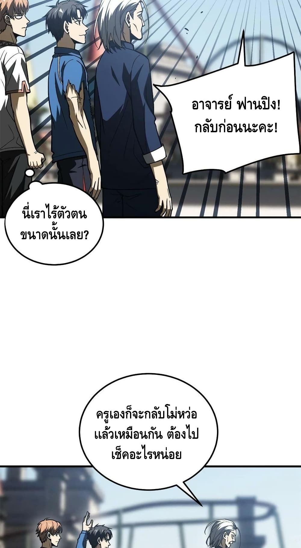 Global Martial Arts ระบบจอมยุทธสุดโกงแห่งโลกคู่ขนาน 165-165