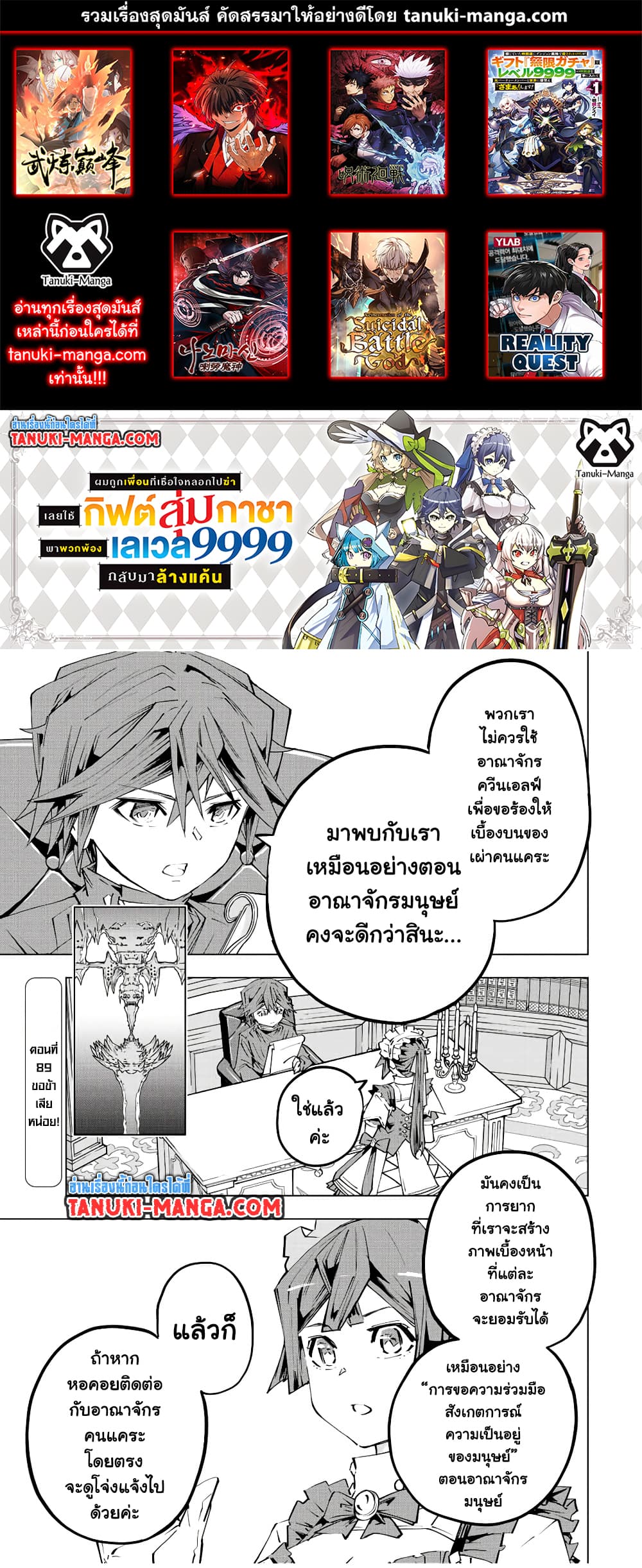 Shinjiteita Nakama Tachi Ni Dungeon Okuchi De Korosare Kaketa ga Gift 『Mugen Gacha』 De Level 9999 No Nakama Tachi Wo Te Ni Irete Moto Party Member To Sekai Ni Fukushu & 『Zama A!』 Shimasu!  กาชาเกลือมาหลายปี ขอไวฟุSURซักทีจะเป็นไรไป 89-89