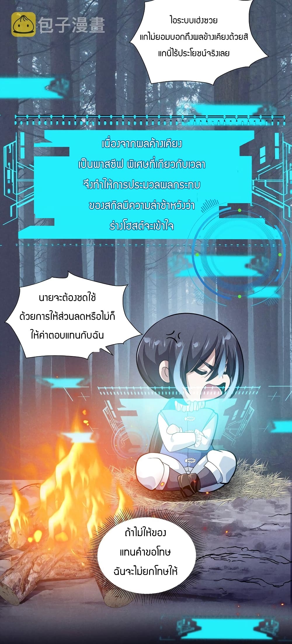 Young Master Villain Doesn't Want To Be Annihilated 77-77