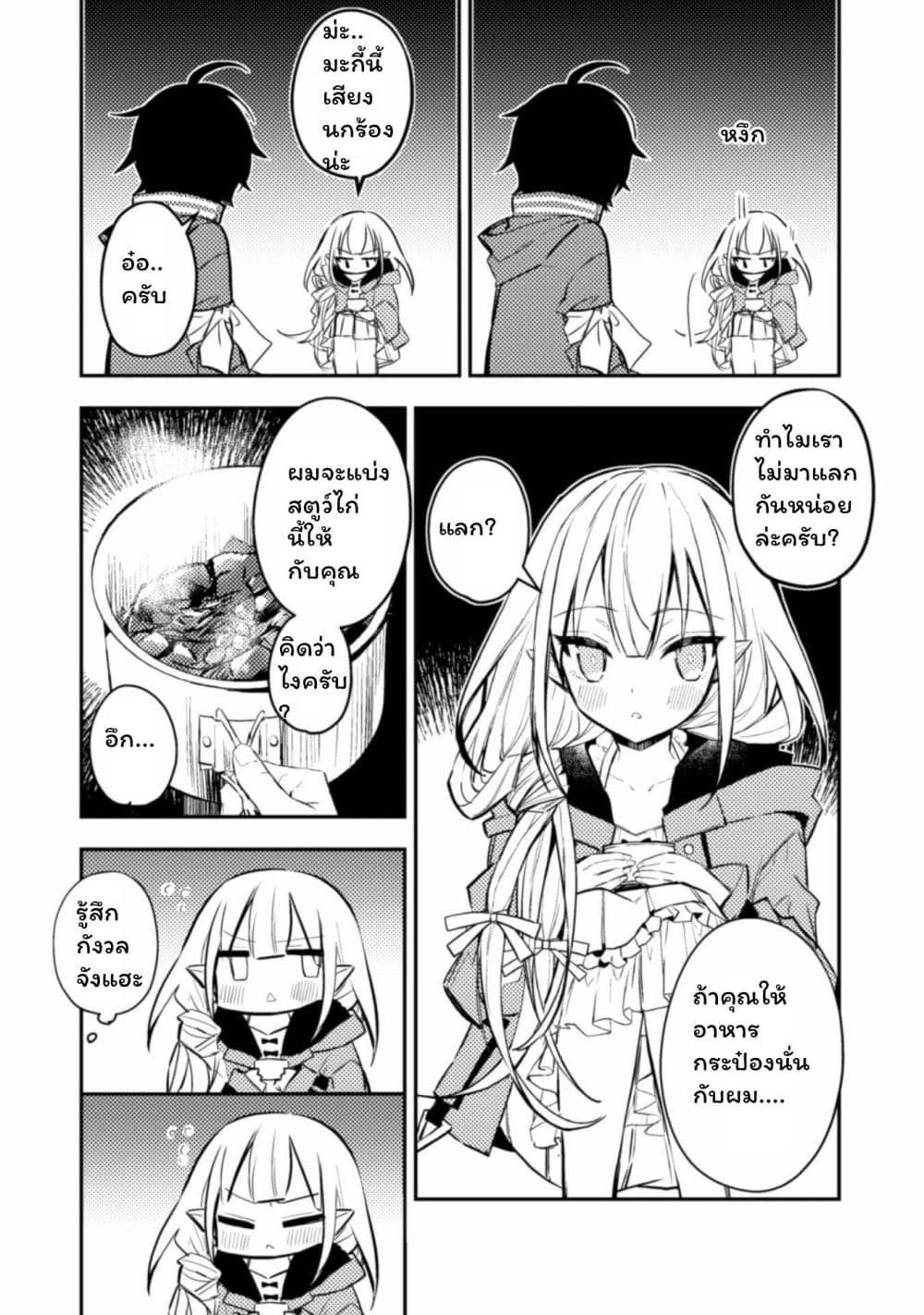 Sayonara Isekai, Mata Kite Ashita 2-2