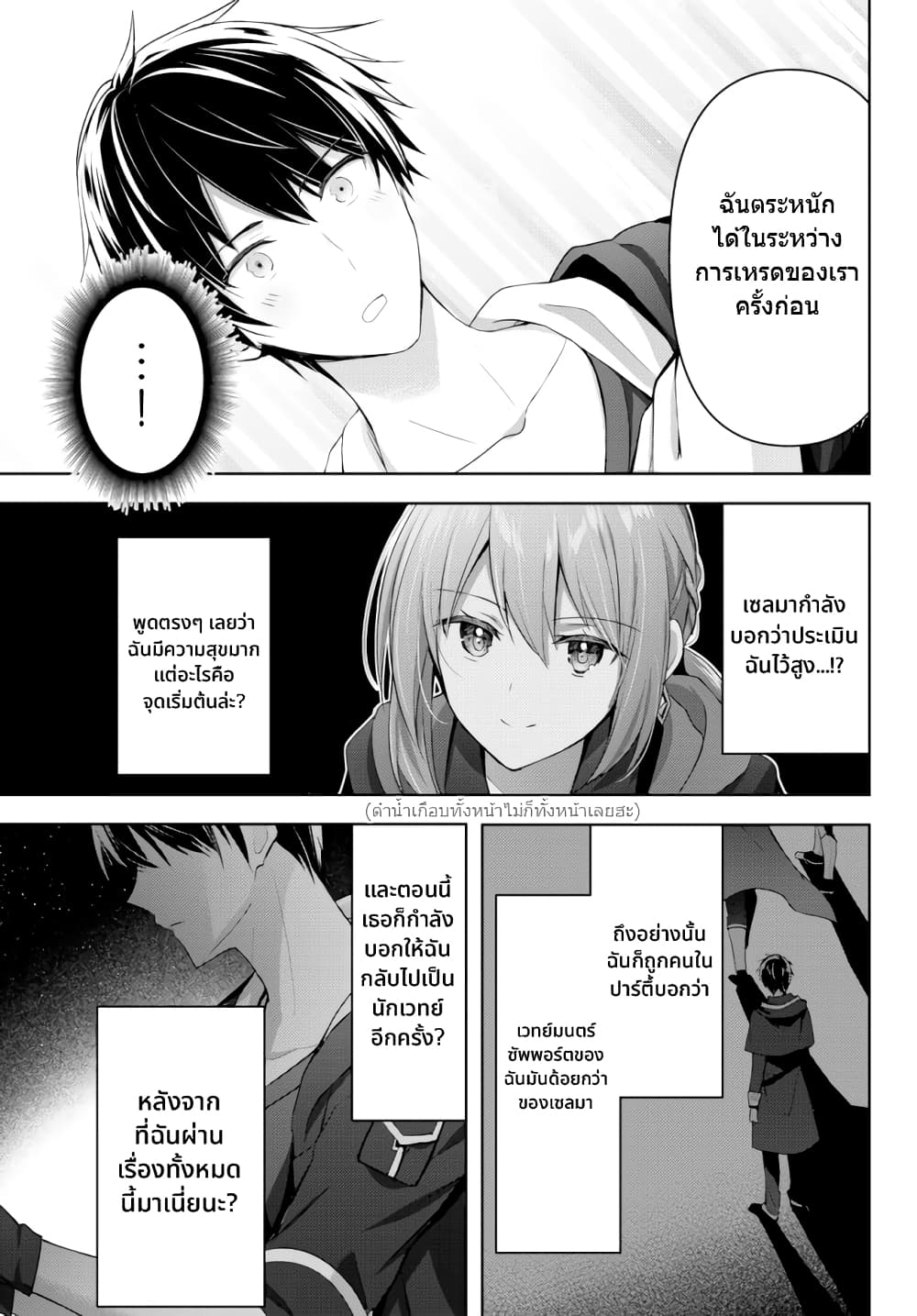 Yuusha Party O Oida Sareta Kiyou Binbou 3-3