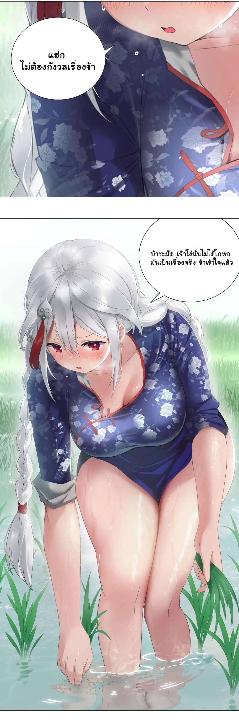 My Harem is the Best 32-32
