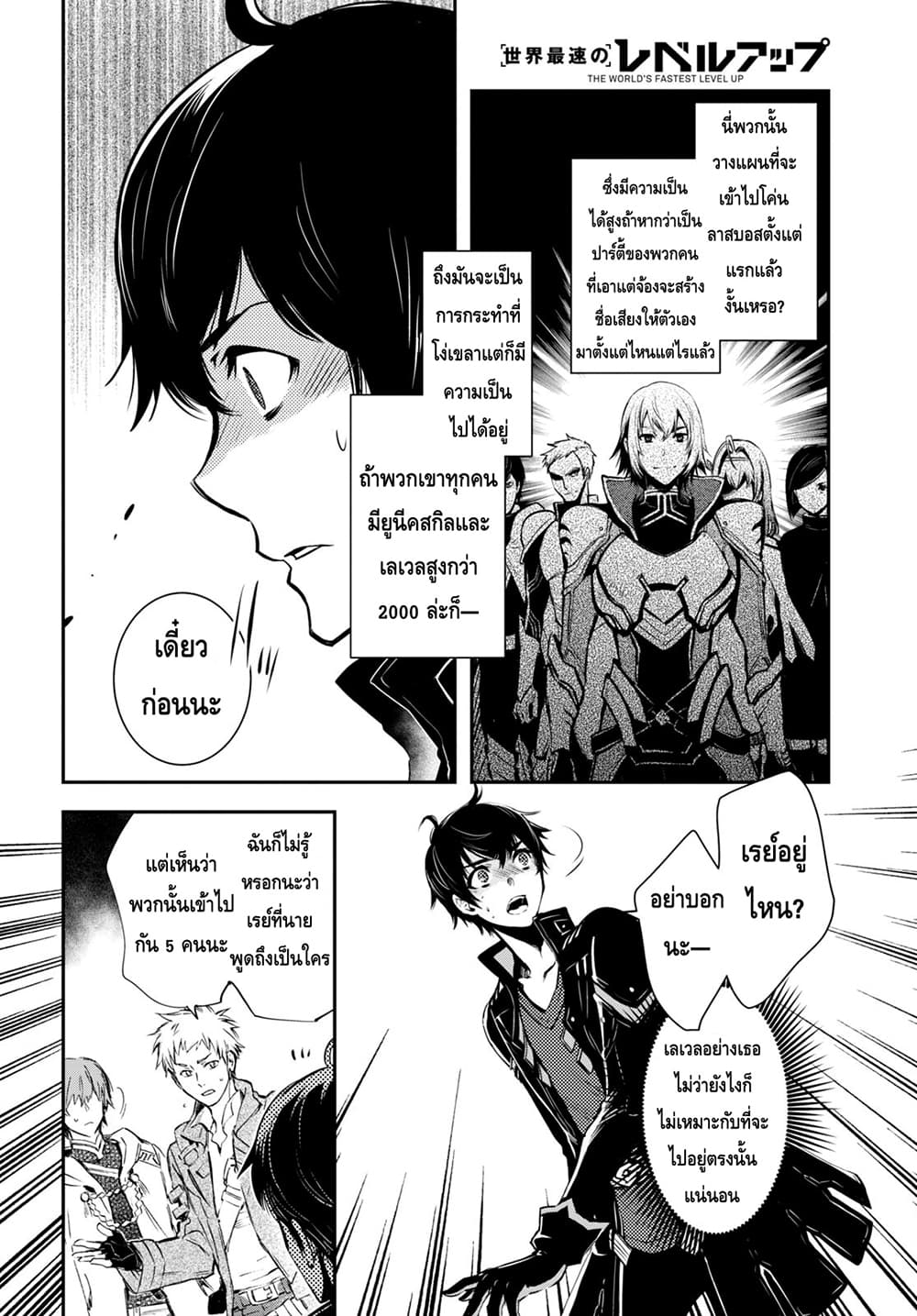 Sekai Saisoku no Level Up! 14-14