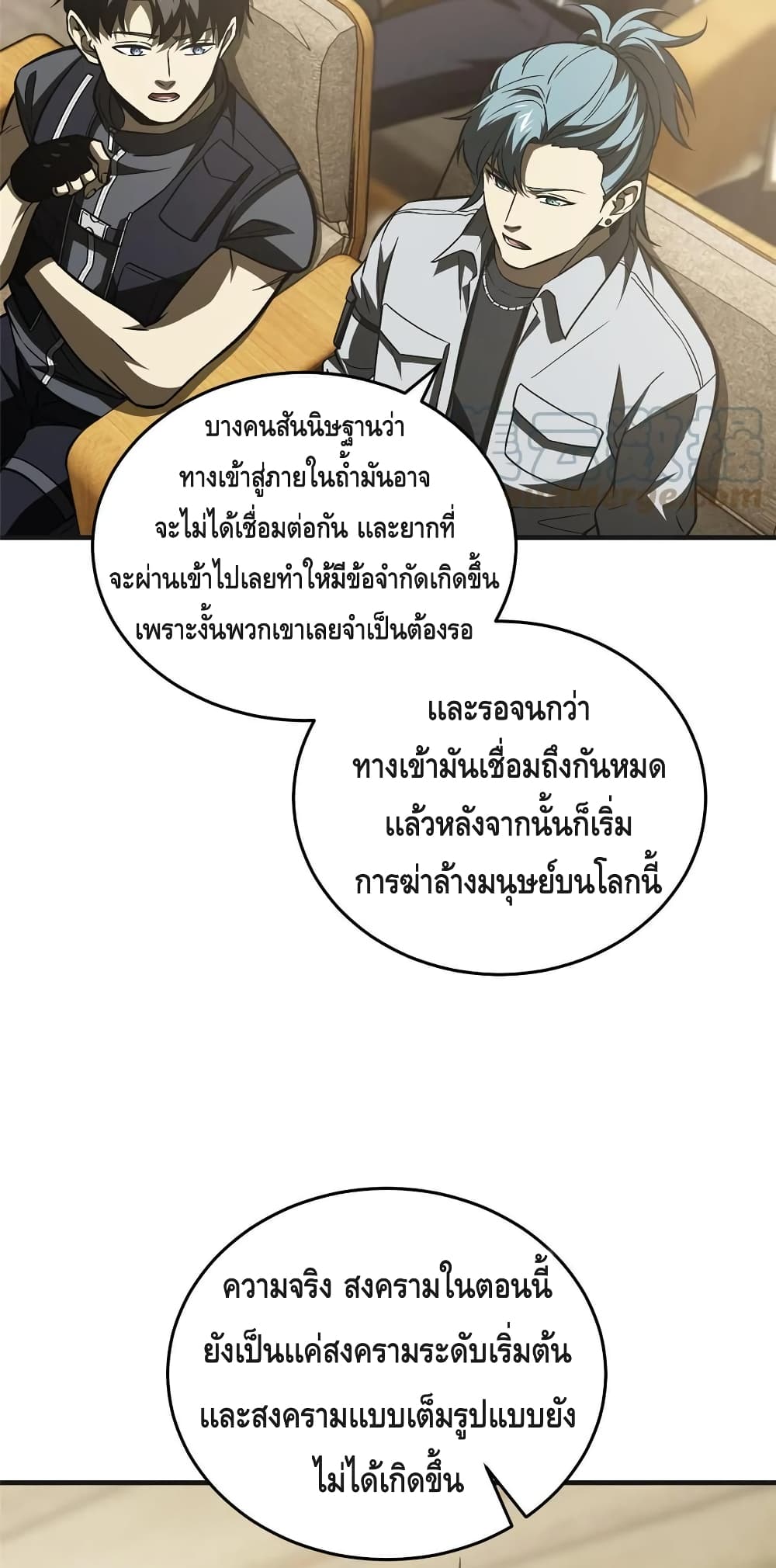 Global Martial Arts ระบบจอมยุทธสุดโกงแห่งโลกคู่ขนาน 143-143