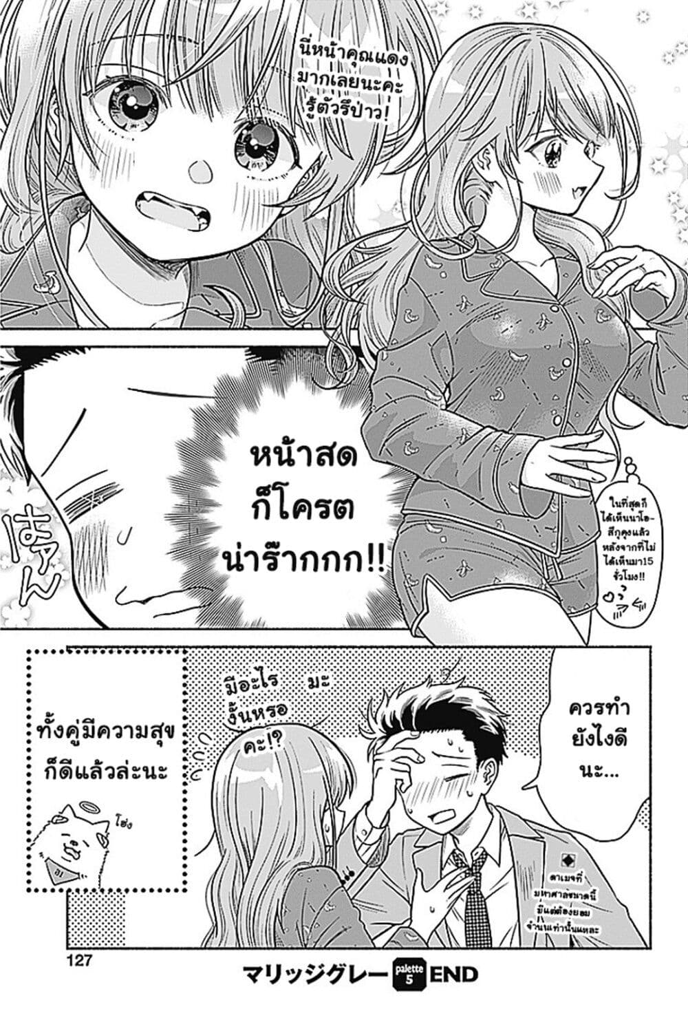 Marriage Gray 5-5