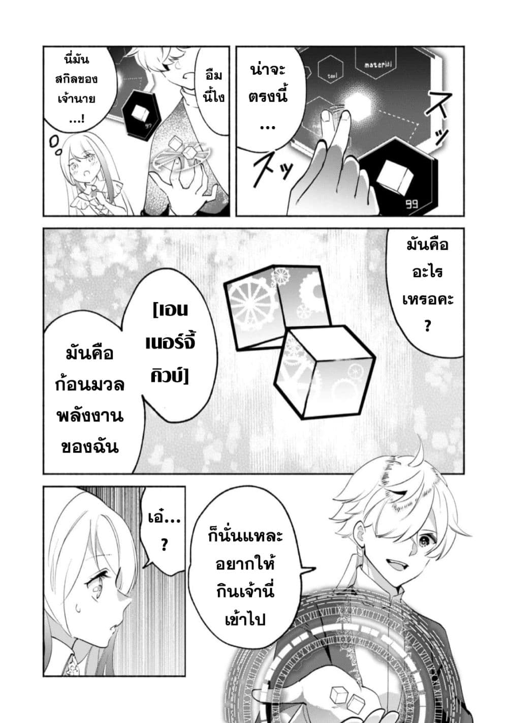 Munou wa Fuyou to Iware "Tokei Tsukai" no Boku wa Shokunin Guild kara Oidasareru mo, Dungeon no Shinbu de Shin mo Chikara ni Kakusei suru 10-10