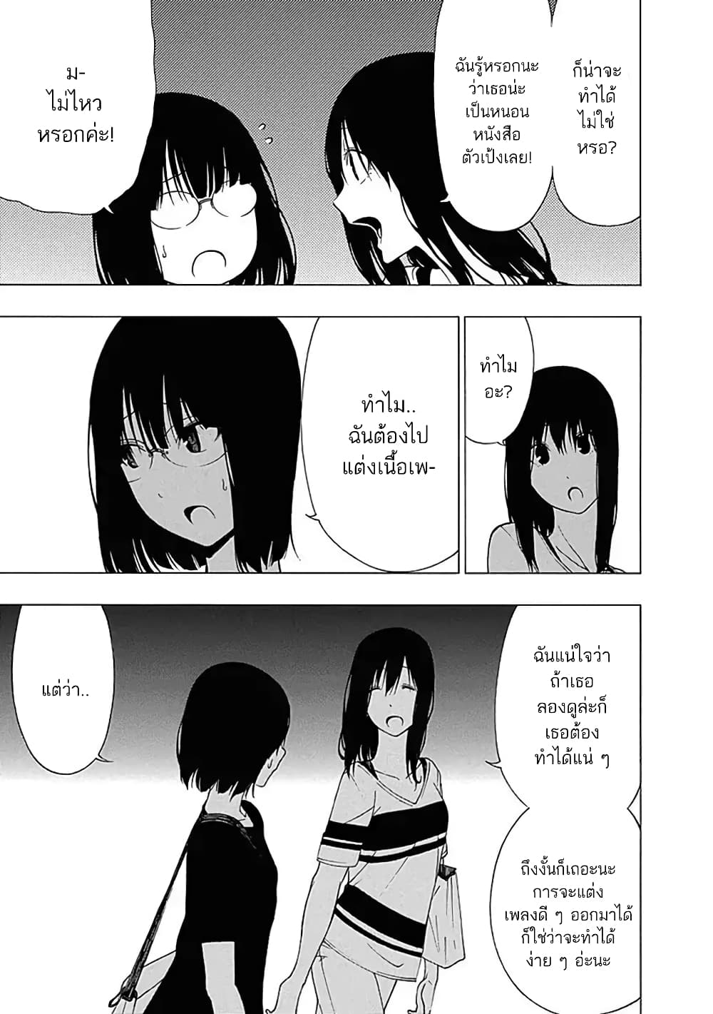 Toumei Ningen no Hone 8-ก่อนจะรู้สีกตัว