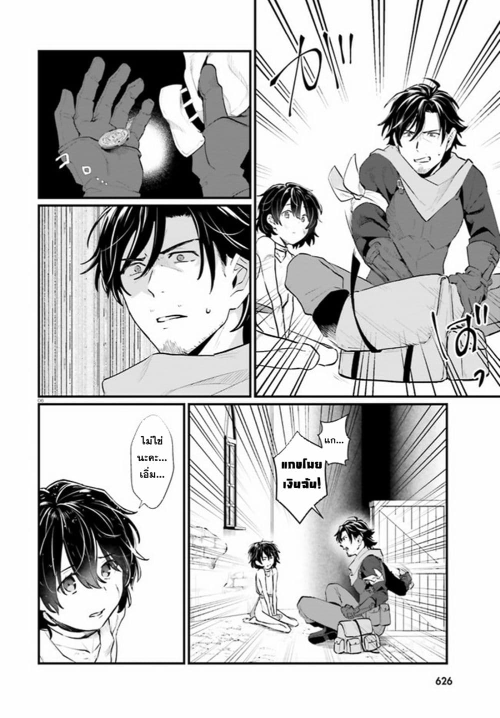 Yopparai Touzoku, Dorei no Shoujo wo Kau 1-1