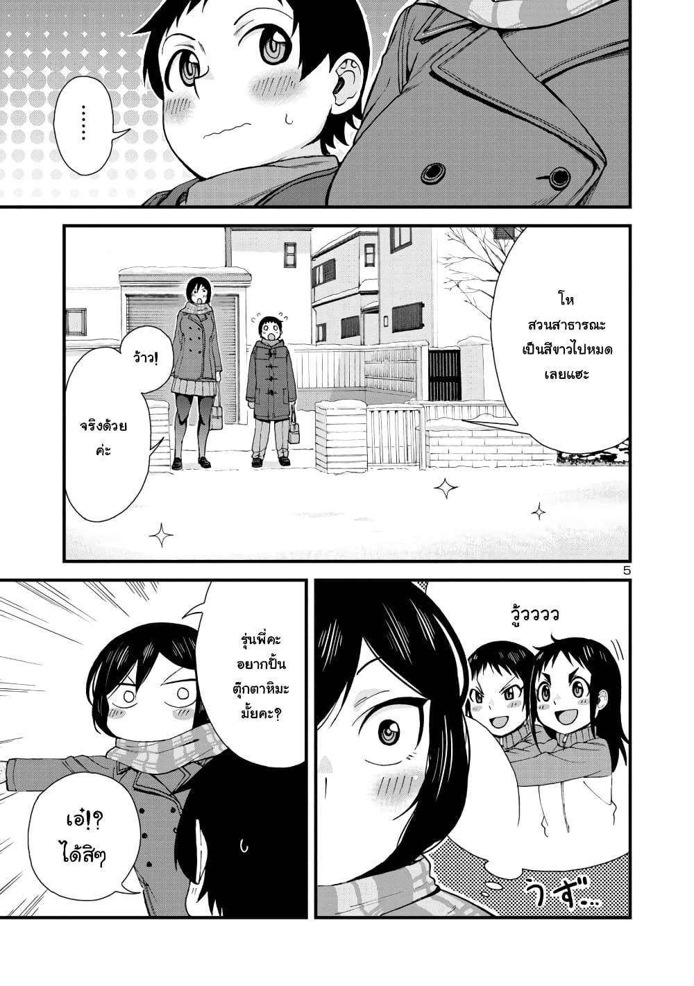 Hitomi-chan Is Shy With Strangers วันๆของน้องฮิโตมิก็เป็นแบบนี้แหล่ะ 37-37