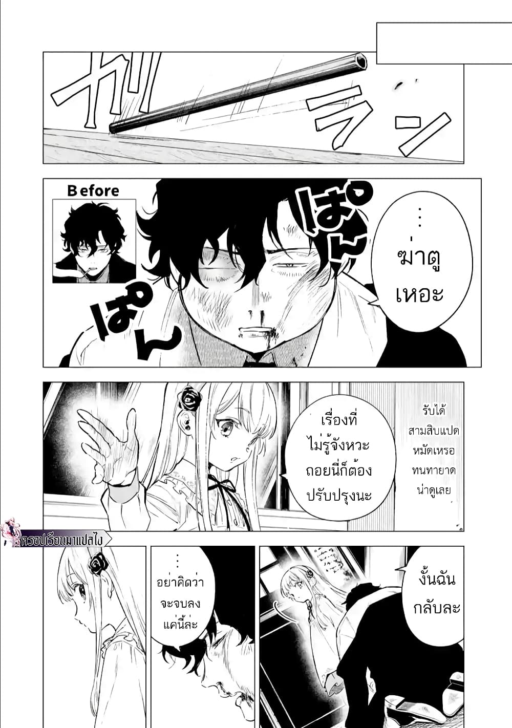 Kyouran Reijou Nia Liston - Byoujaku Reijou ni Tensei shita Kamigoroshi no Bujin no Karei Naru Musouroku 4-4