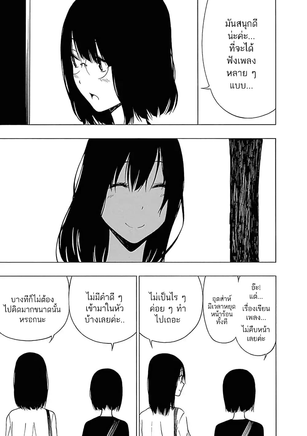 Toumei Ningen no Hone 9-ก่อนรุ่งสาง