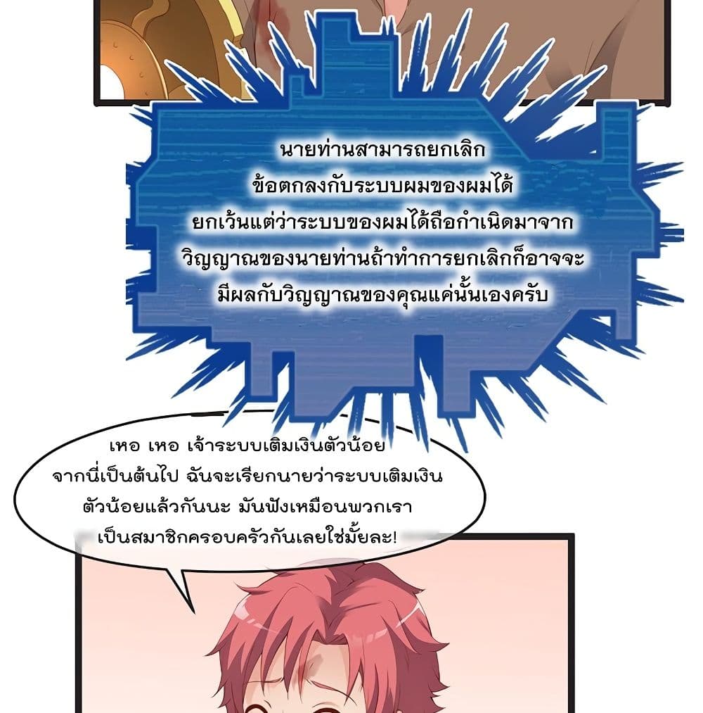 Because I Have Super Gold System เพราะฉันนั้นมีระบบทองคำสุดเทพยังไงล่ะ! 40-40
