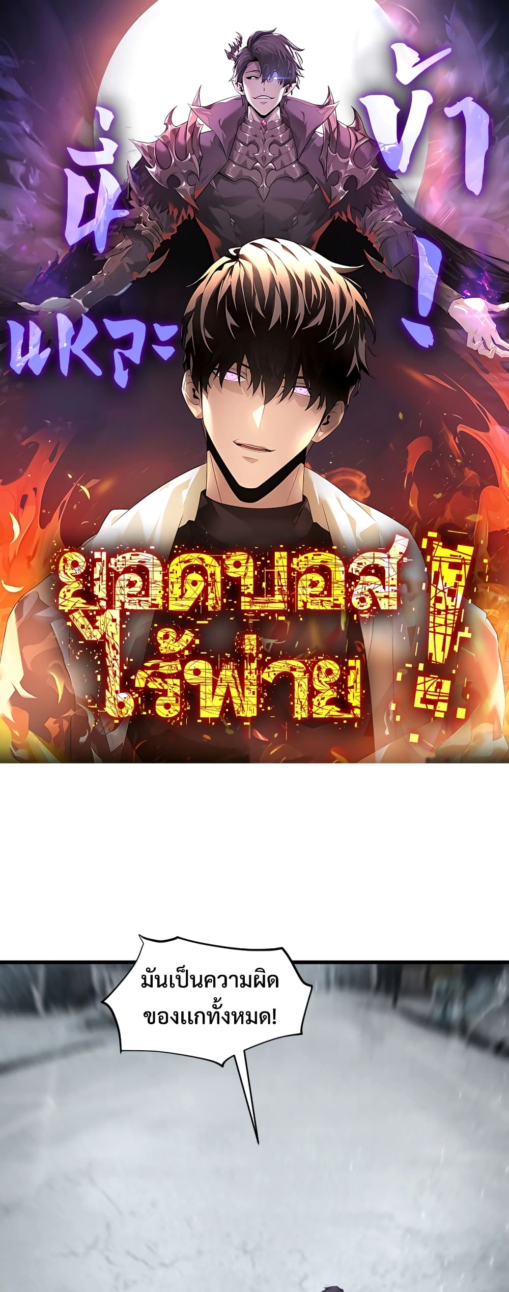 I Am The Strongest Boss 8-8