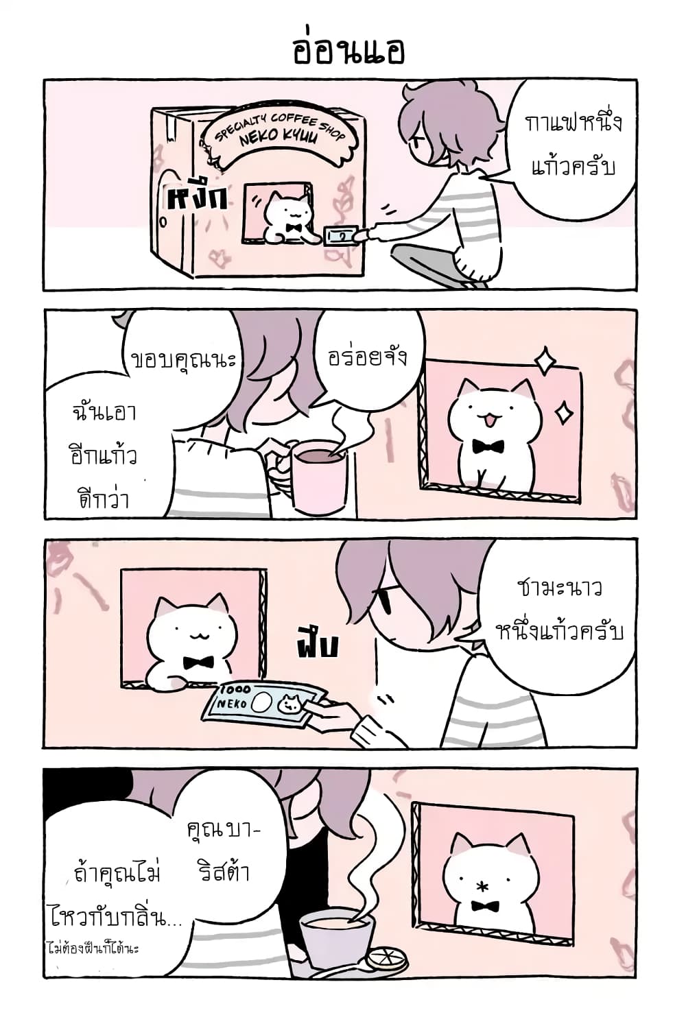 Wonder Cat Kyuu-chan คิวจัง แมวมหัศจรรย์ 23-23