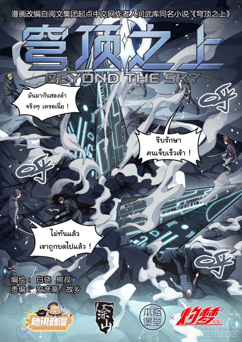 Beyond The Sky 116-116