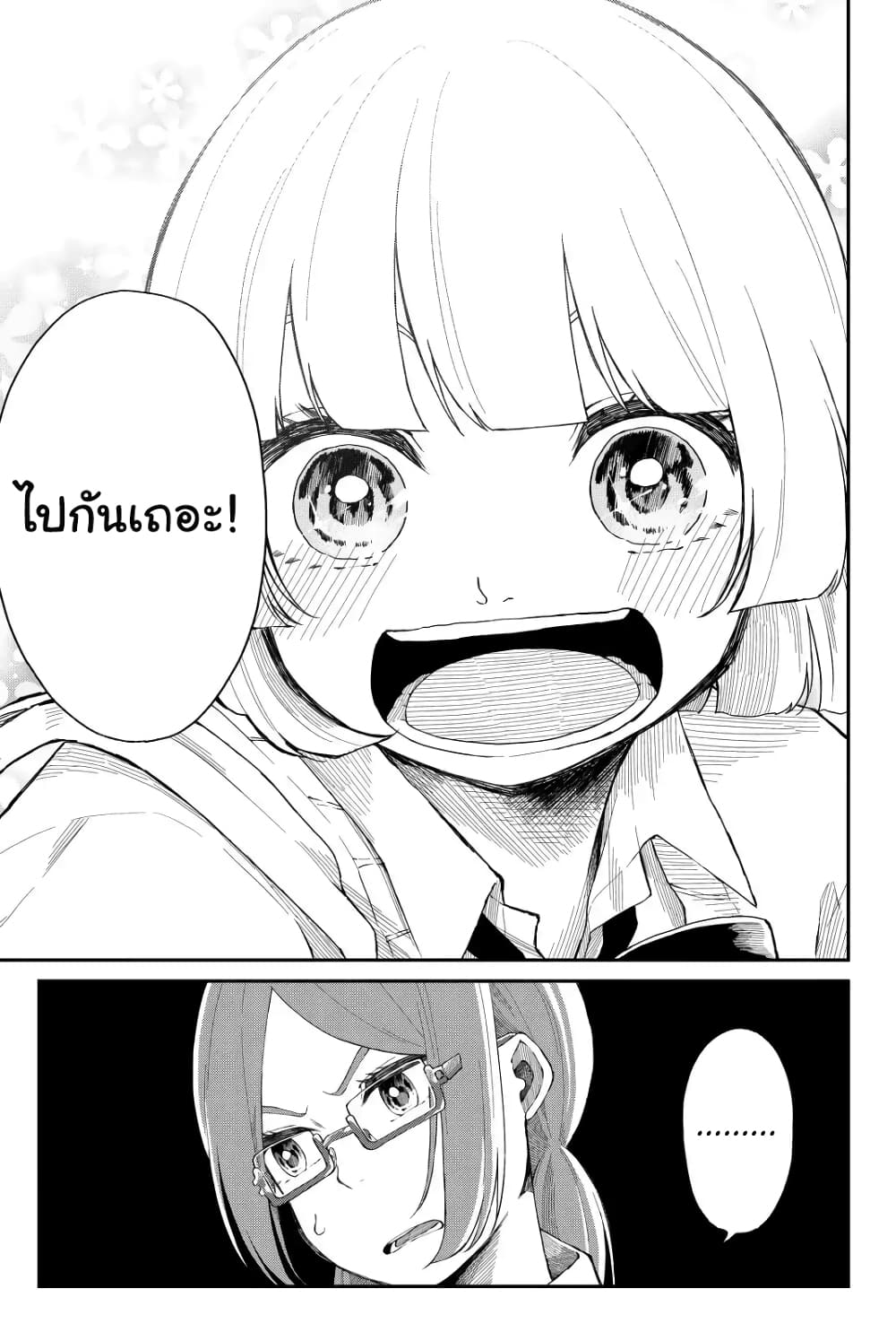 Shouraiteki ni Shinde Kure 6-6