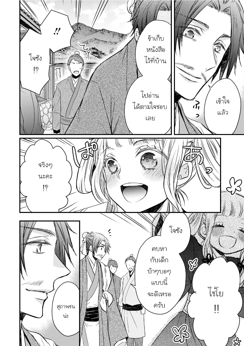 Gekkakoku Kiiden 42-42