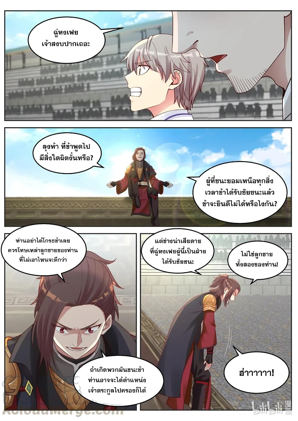 Martial God Asura 34-ข้ารับคำท้า