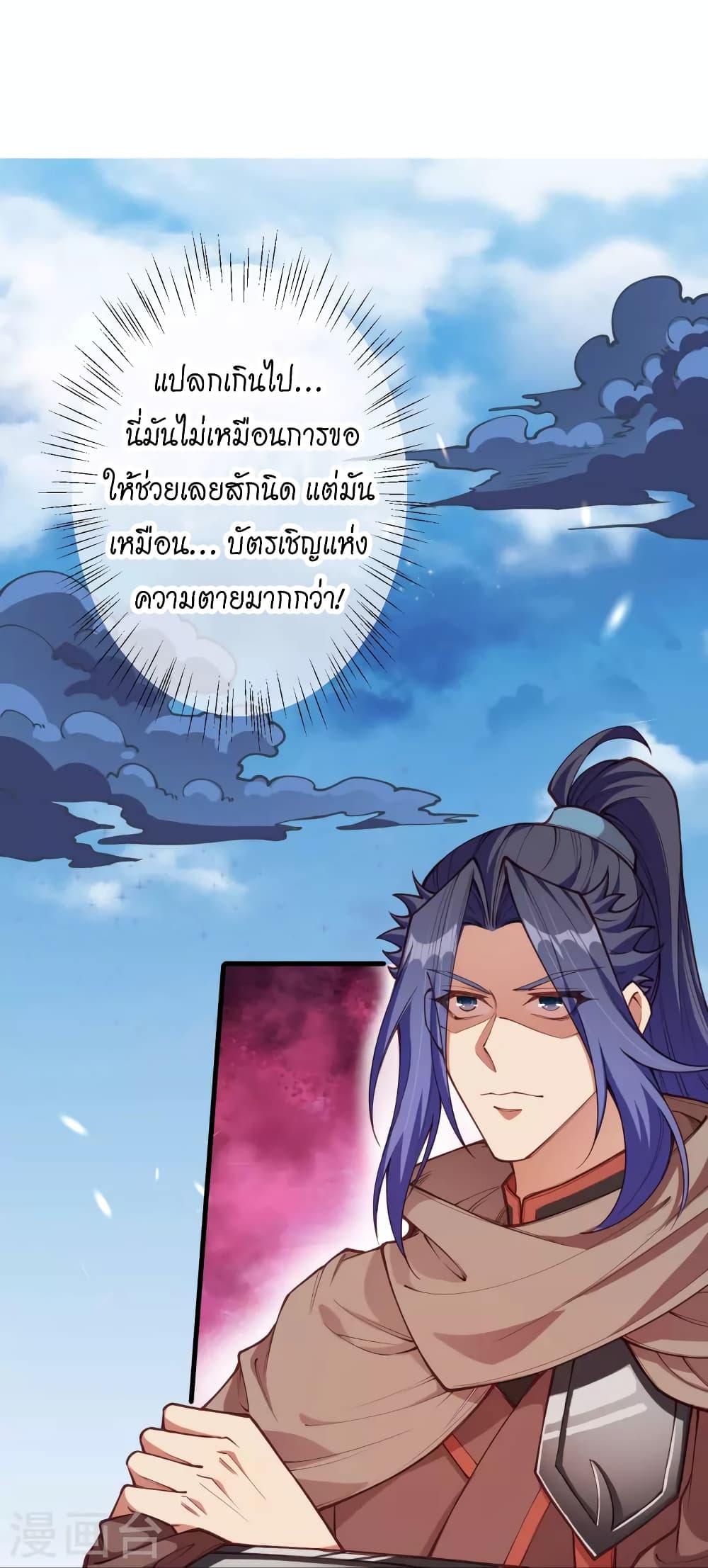 Against the Gods อสูรพลิกฟ้า 452-452