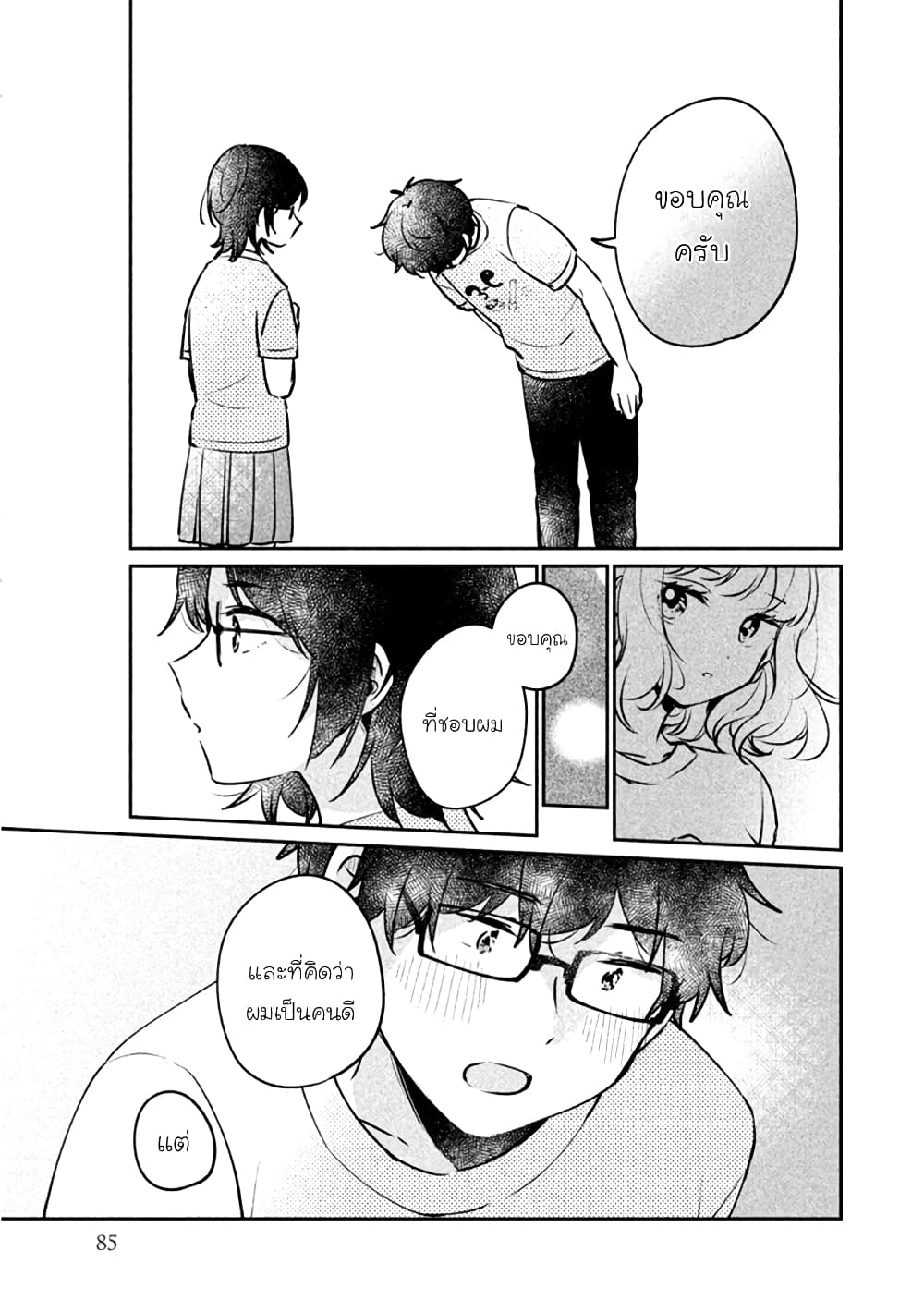 Meguro-san wa hajimete janai 23-23